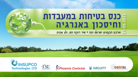 סיכום כנס בטיחות במעבדות וחסכון באנרגיה, מאי 2022